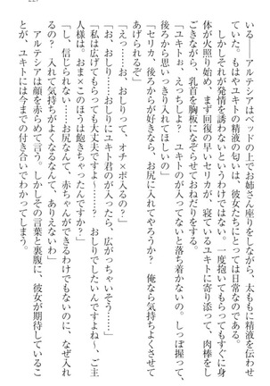 異世界魔術師のハーレム無双 - Page 237