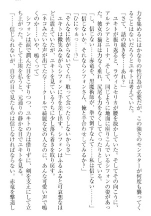 異世界魔術師のハーレム無双 - Page 249