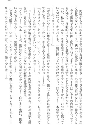 異世界魔術師のハーレム無双 - Page 227