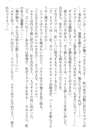 異世界魔術師のハーレム無双 - Page 245