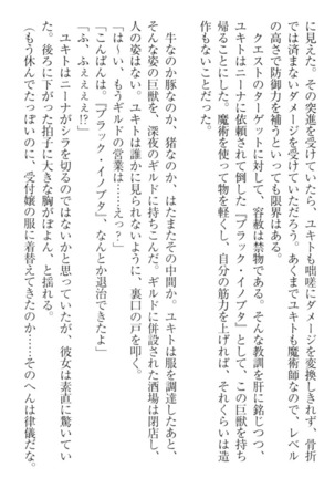 異世界魔術師のハーレム無双 - Page 201