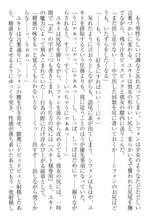 異世界魔術師のハーレム無双 - Page 264