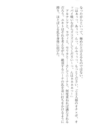 異世界魔術師のハーレム無双 - Page 230