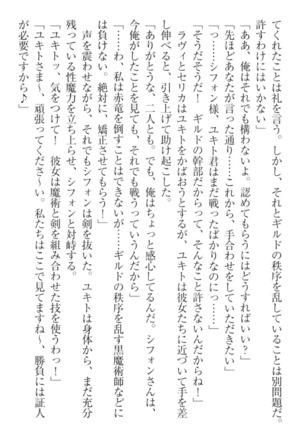 異世界魔術師のハーレム無双 - Page 250