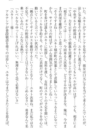 異世界魔術師のハーレム無双 - Page 241