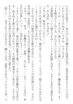 異世界魔術師のハーレム無双 - Page 282