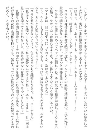 異世界魔術師のハーレム無双 - Page 239