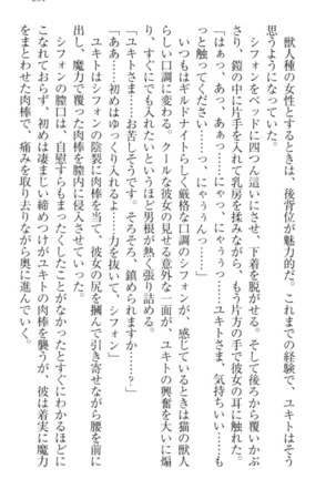 異世界魔術師のハーレム無双 - Page 261