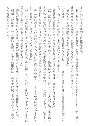 異世界魔術師のハーレム無双 - Page 222