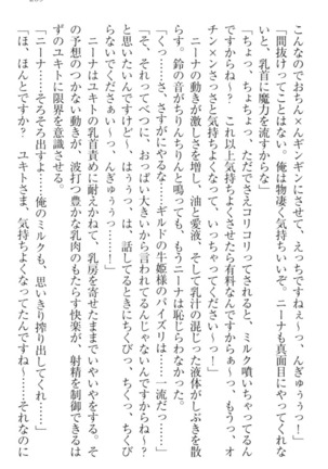 異世界魔術師のハーレム無双 - Page 219