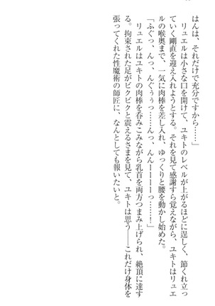 異世界魔術師のハーレム無双 - Page 78