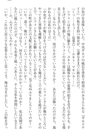 異世界魔術師のハーレム無双 - Page 253