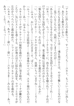 異世界魔術師のハーレム無双 - Page 287