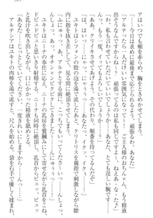 異世界魔術師のハーレム無双 - Page 325