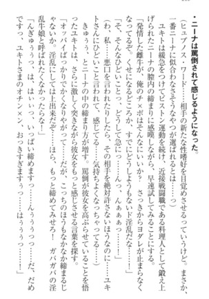 異世界魔術師のハーレム無双 - Page 226