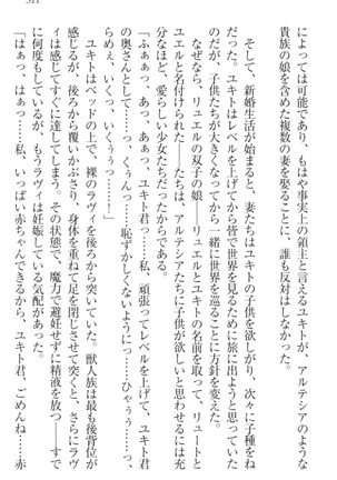 異世界魔術師のハーレム無双 - Page 321