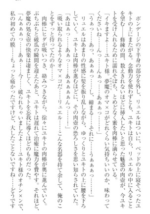 異世界魔術師のハーレム無双 - Page 307