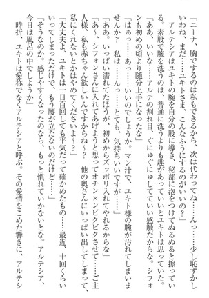 異世界魔術師のハーレム無双 - Page 324