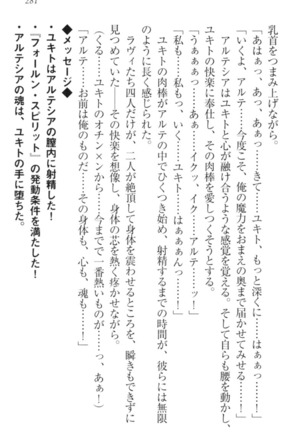 異世界魔術師のハーレム無双 - Page 291