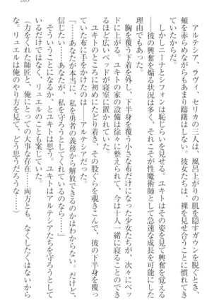 異世界魔術師のハーレム無双 - Page 275