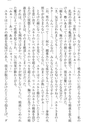 異世界魔術師のハーレム無双 - Page 221