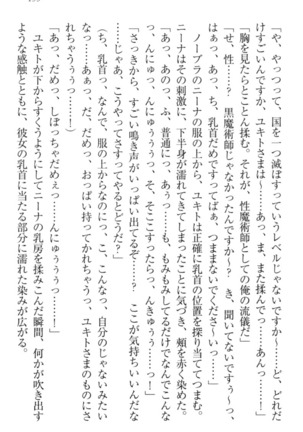 異世界魔術師のハーレム無双 - Page 209