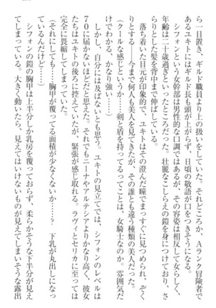 異世界魔術師のハーレム無双 - Page 243