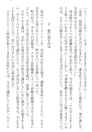 異世界魔術師のハーレム無双 - Page 235