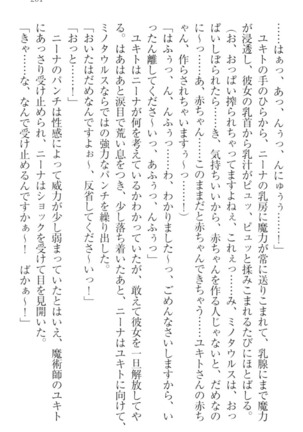 異世界魔術師のハーレム無双 - Page 211