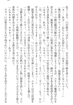 異世界魔術師のハーレム無双 - Page 177