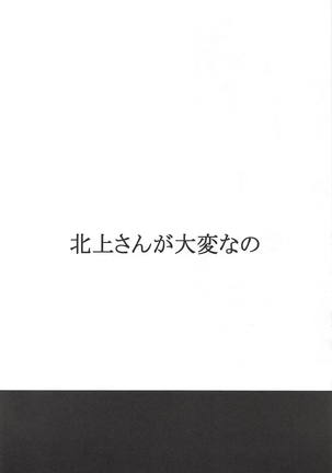 Kitakami-san ga Taihen nano - Page 3