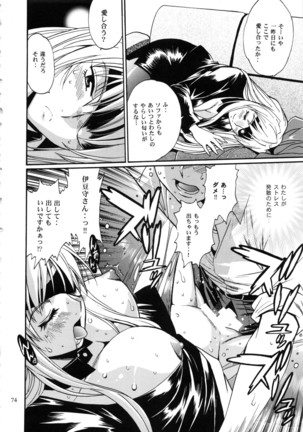 Ring x Mama Bangaihen Comics Page #74