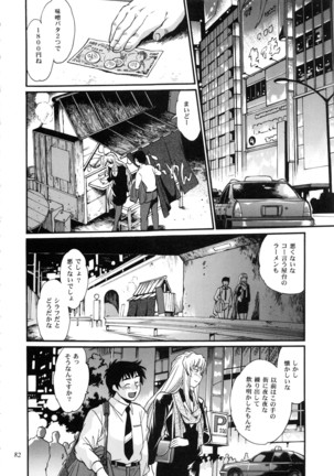 Ring x Mama Bangaihen Comics Page #82