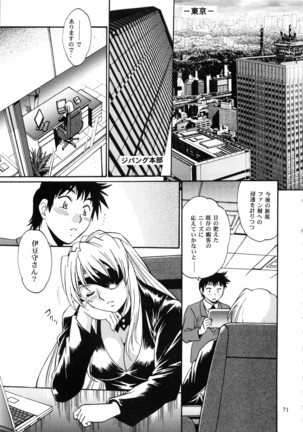 Ring x Mama Bangaihen Comics Page #71