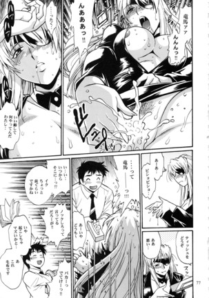 Ring x Mama Bangaihen Comics Page #77