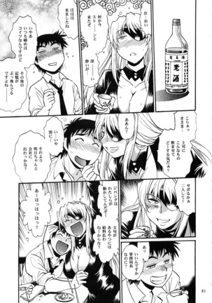 Ring x Mama Bangaihen Comics Page #81