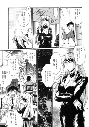 Ring x Mama Bangaihen Comics Page #79