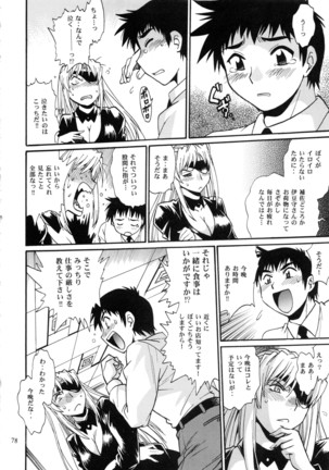 Ring x Mama Bangaihen Comics Page #78