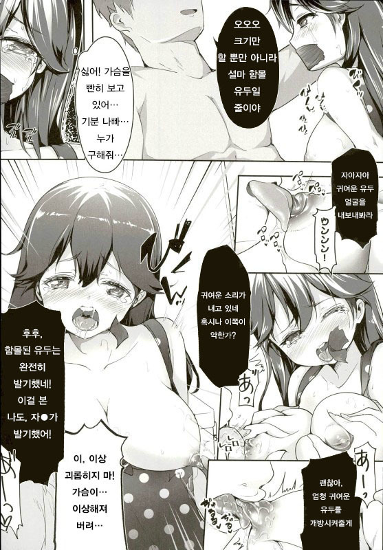 Kaisui Yokujou de Tsukamaeta!