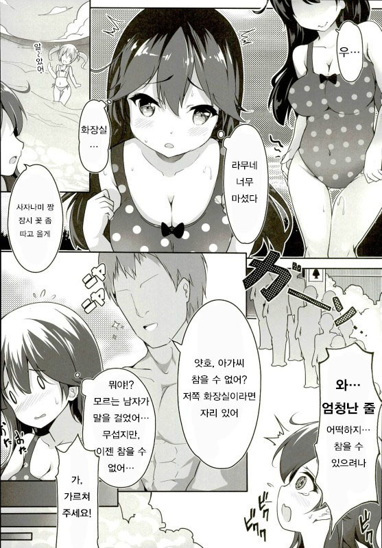 Kaisui Yokujou de Tsukamaeta!