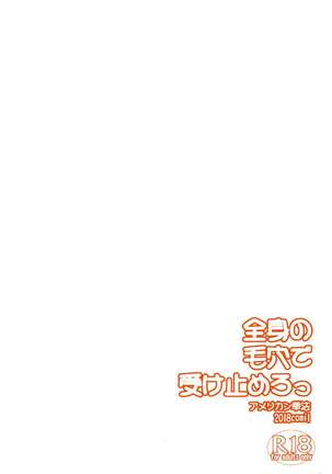 Zenshin no Keana de Uketomero - Page 11