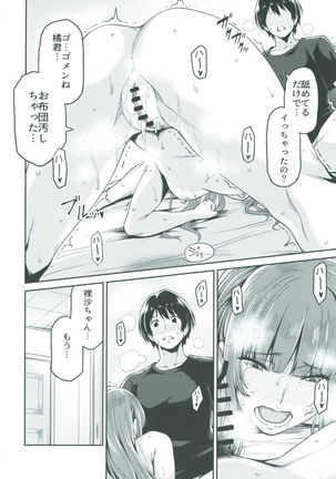Kamizaki-san to Hajimete no Hi Page #24