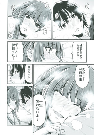 Kamizaki-san to Hajimete no Hi Page #34