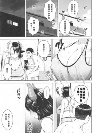 Oku-san no Oppai ga Dekasugiru no ga Warui! 2 Page #15