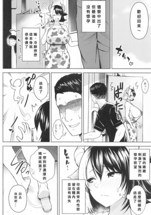 Oku-san no Oppai ga Dekasugiru no ga Warui! 2 Page #32