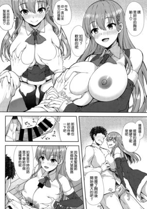 Christmas ni Kakurete Oppai Misete kureru Suzuya wa Suki desu ka? Page #6