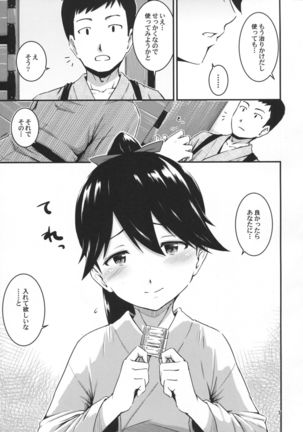 Houshou-san ga Kazehiita Page #6
