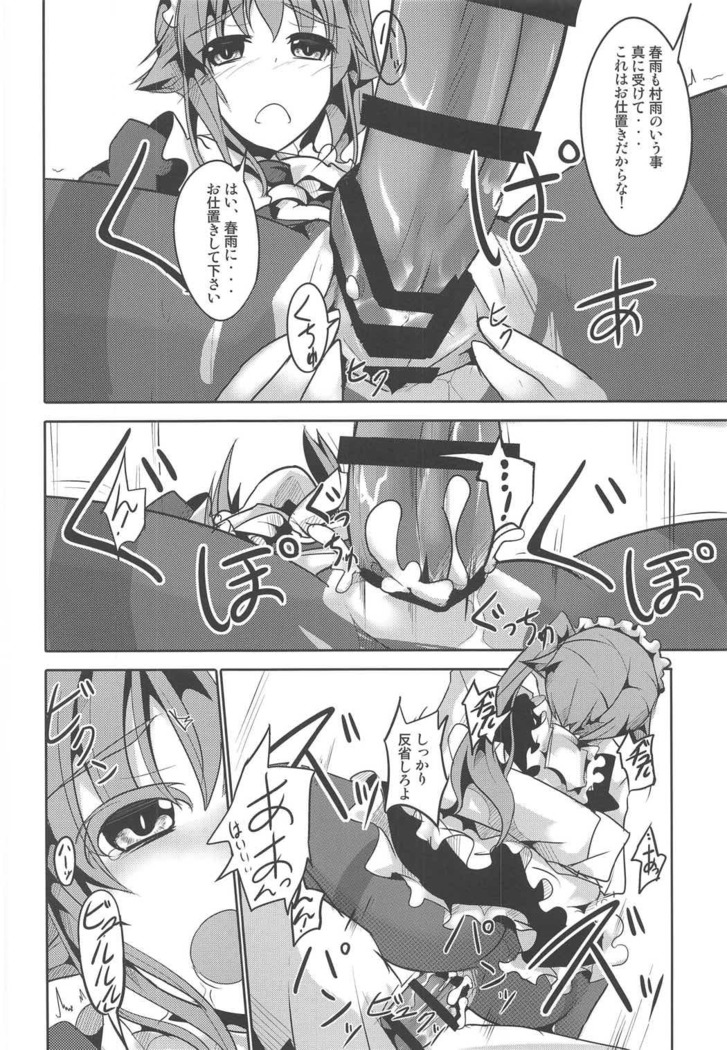 Murasame, harusame no go hōshi suru yo!