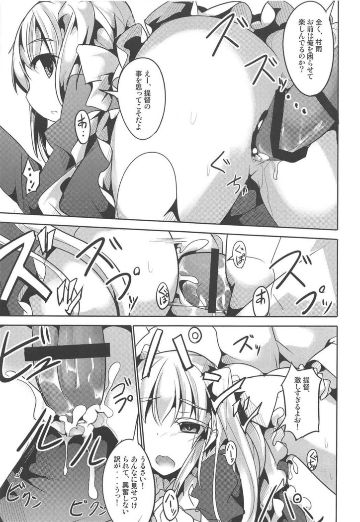 Murasame, harusame no go hōshi suru yo!