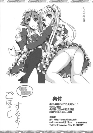 Murasame, harusame no go hōshi suru yo! Page #21